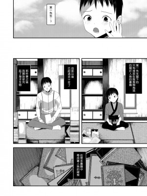[111当番 (1号)] 怪鼠一見帳 人魚狩り [千帝灯汉化] [DL版]_19