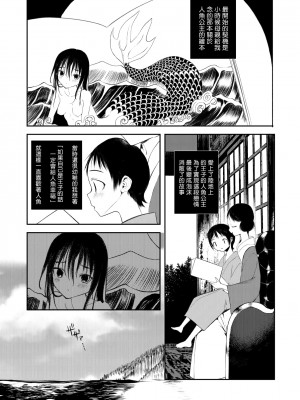 [111当番 (1号)] 怪鼠一見帳 人魚狩り [千帝灯汉化] [DL版]_04