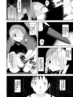 [111当番 (1号)] 怪鼠一見帳 人魚狩り [千帝灯汉化] [DL版]_25