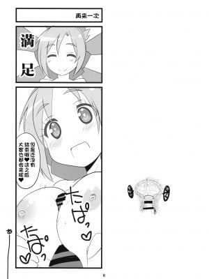 (COMIC1☆10) [BlueMage (あおいまなぶ)] 空から天使が落ちてきた (GJ部) [一只麻利的鸽子汉化]_08