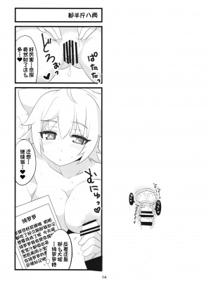 (COMIC1☆10) [BlueMage (あおいまなぶ)] 空から天使が落ちてきた (GJ部) [一只麻利的鸽子汉化]_16