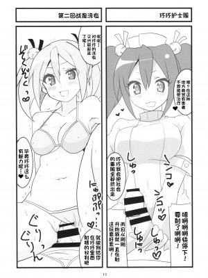 (COMIC1☆10) [BlueMage (あおいまなぶ)] 空から天使が落ちてきた (GJ部) [一只麻利的鸽子汉化]_13