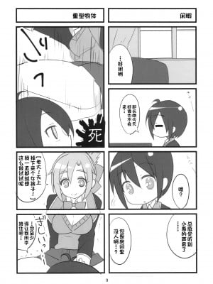 (COMIC1☆10) [BlueMage (あおいまなぶ)] 空から天使が落ちてきた (GJ部) [一只麻利的鸽子汉化]_05
