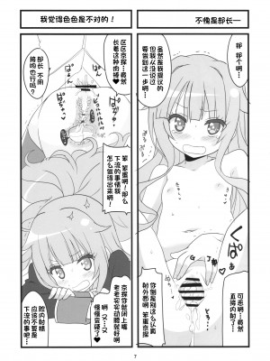 (COMIC1☆10) [BlueMage (あおいまなぶ)] 空から天使が落ちてきた (GJ部) [一只麻利的鸽子汉化]_20