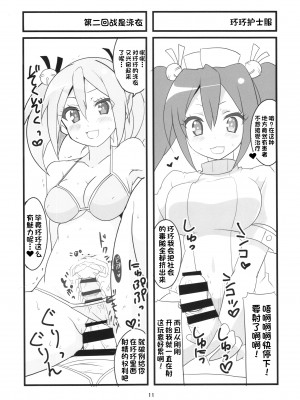 (COMIC1☆10) [BlueMage (あおいまなぶ)] 空から天使が落ちてきた (GJ部) [一只麻利的鸽子汉化]_22