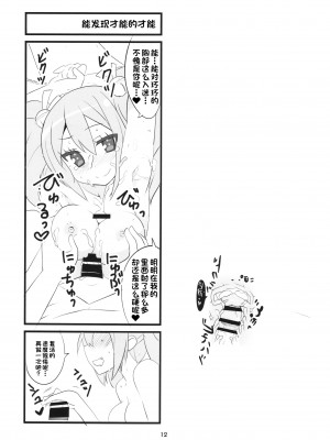 (COMIC1☆10) [BlueMage (あおいまなぶ)] 空から天使が落ちてきた (GJ部) [一只麻利的鸽子汉化]_14
