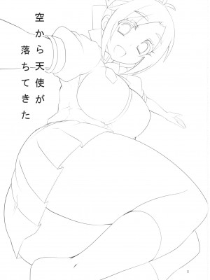 (COMIC1☆10) [BlueMage (あおいまなぶ)] 空から天使が落ちてきた (GJ部) [一只麻利的鸽子汉化]_03