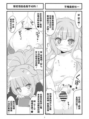 (COMIC1☆10) [BlueMage (あおいまなぶ)] 空から天使が落ちてきた (GJ部) [一只麻利的鸽子汉化]_09