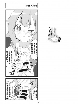 (COMIC1☆10) [BlueMage (あおいまなぶ)] 空から天使が落ちてきた (GJ部) [一只麻利的鸽子汉化]_10