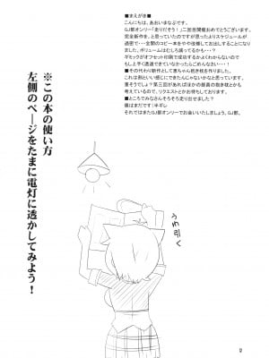 (COMIC1☆10) [BlueMage (あおいまなぶ)] 空から天使が落ちてきた (GJ部) [一只麻利的鸽子汉化]_04