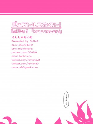 [けんじゃたいむ (MANA)] ジェントルコネクト!Re-Dive 3 「Karakuchi」 (プリンセスコネクト!Re-Dive)[从本子了解公主连结&reoltora个人重嵌] [無修正] [DL版]_17