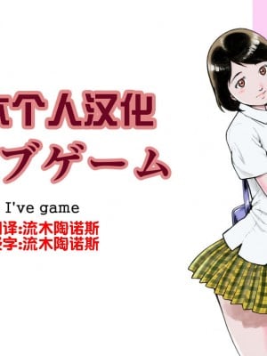 [EX‐UPPER] アイブゲーム [流木个人汉化]