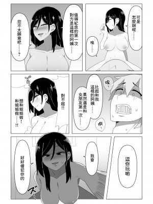 [背徳堂 (オタワ)] 生保レディが色仕掛けで契約を取る話 [中国翻訳]_27