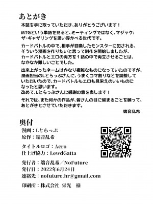 [No Future (Lとらっぷ、端音乱希)] スペル&サモナーズ カードバトルをしただけなのに、どうしてエッチな目に!- [DL版]_33