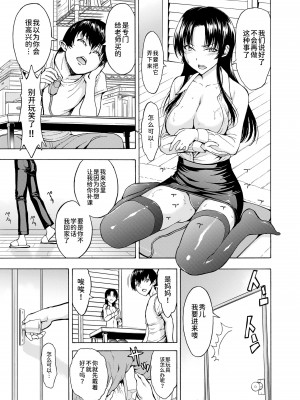 [墓場] 女教師市川美由紀 [BLUE氪个人翻译] [DL版]_031