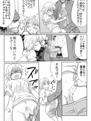 [HB] 三下の俺が美少女になって犯されるわけがない!_22