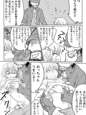 [HB] 三下の俺が美少女になって犯されるわけがない!_21