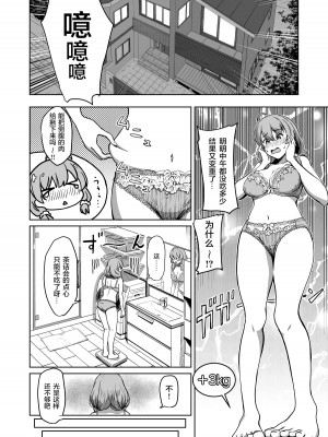 [パンダエキス] 種付け自由学園2 [中国翻訳] [DL版]_26