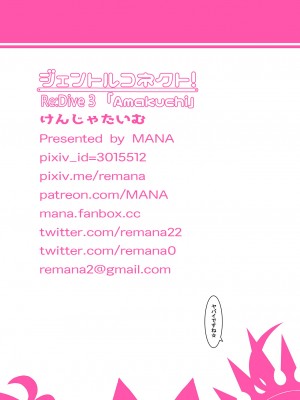 [けんじゃたいむ (MANA)] ジェントルコネクト! Re：Dive 3 「Amakuchi」 (プリンセスコネクト!Re：Dive) [从本子了解公主连结&reoltora个人重嵌] [無修正] [DL版]_17