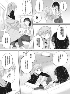 [玄鉄絢] たえちゃんとじみこさん [暴碧汉化组] [DL版]_161