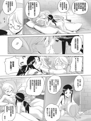 [玄鉄絢] たえちゃんとじみこさん [暴碧汉化组] [DL版]_009