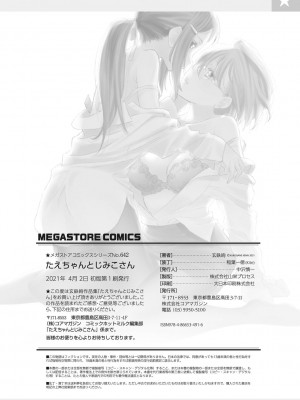 [玄鉄絢] たえちゃんとじみこさん [暴碧汉化组] [DL版]_200