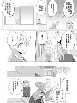[玄鉄絢] たえちゃんとじみこさん [暴碧汉化组] [DL版]_153