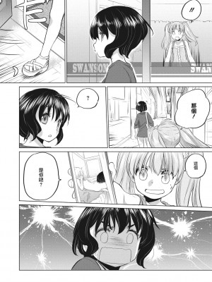[玄鉄絢] たえちゃんとじみこさん [暴碧汉化组] [DL版]_097