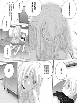 [玄鉄絢] たえちゃんとじみこさん [暴碧汉化组] [DL版]_191