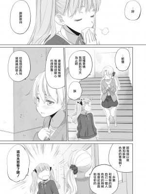 [玄鉄絢] たえちゃんとじみこさん [暴碧汉化组] [DL版]_152