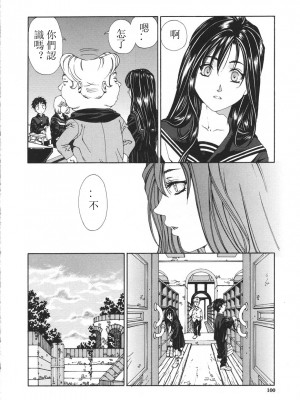 [世徒ゆうき] [2004-07-02] アッチェレランド [根据大山中文版翻译改图：人窮面醜]_accelerando_100