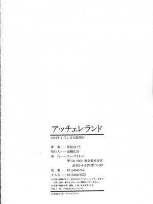 [世徒ゆうき] [2004-07-02] アッチェレランド [根据大山中文版翻译改图：人窮面醜]_accelerando_188