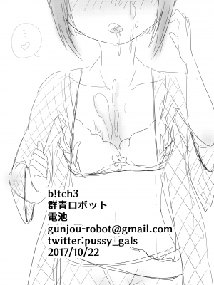 [群青ロボット (電池)] b!tch 3 [DL版]_017