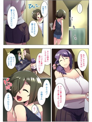 [三崎 (むねしろ)] オトモダチと母娘丼_26