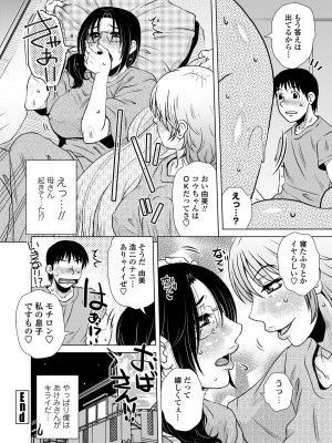 [胡桃屋ましみん] だまされ飢え母とろけ性交 [DL版]_144
