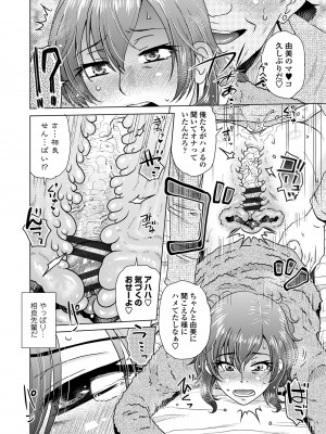 [胡桃屋ましみん] だまされ飢え母とろけ性交 [DL版]_070