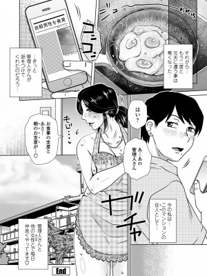 [胡桃屋ましみん] だまされ飢え母とろけ性交 [DL版]_184