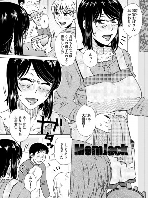 [胡桃屋ましみん] だまされ飢え母とろけ性交 [DL版]_085