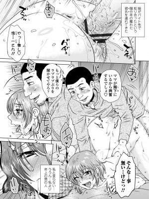 [胡桃屋ましみん] だまされ飢え母とろけ性交 [DL版]_065