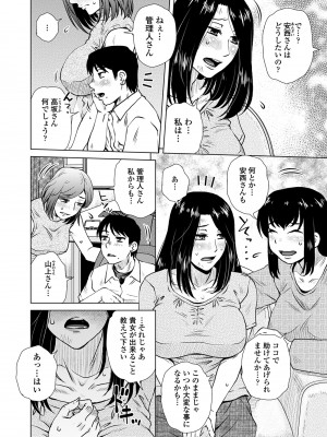 [胡桃屋ましみん] だまされ飢え母とろけ性交 [DL版]_166