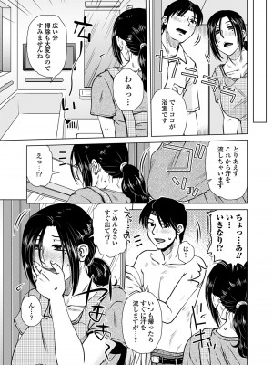 [胡桃屋ましみん] だまされ飢え母とろけ性交 [DL版]_047