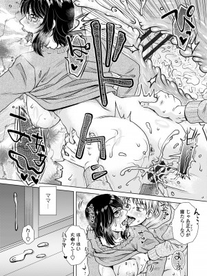 [胡桃屋ましみん] だまされ飢え母とろけ性交 [DL版]_103