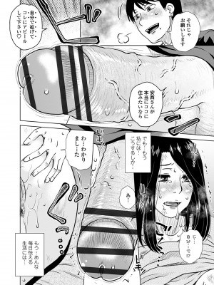 [胡桃屋ましみん] だまされ飢え母とろけ性交 [DL版]_174