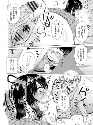 [胡桃屋ましみん] だまされ飢え母とろけ性交 [DL版]_096
