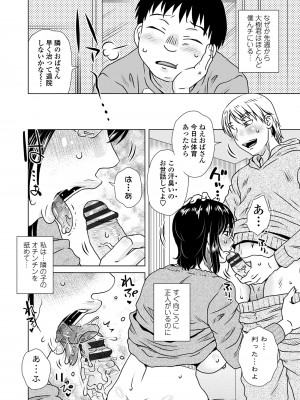 [胡桃屋ましみん] だまされ飢え母とろけ性交 [DL版]_088