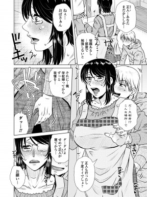 [胡桃屋ましみん] だまされ飢え母とろけ性交 [DL版]_086