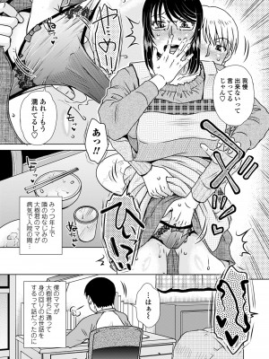 [胡桃屋ましみん] だまされ飢え母とろけ性交 [DL版]_087
