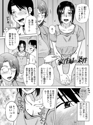 [胡桃屋ましみん] だまされ飢え母とろけ性交 [DL版]_045