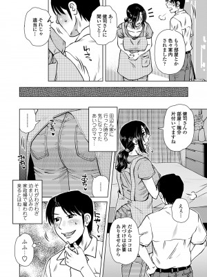 [胡桃屋ましみん] だまされ飢え母とろけ性交 [DL版]_046