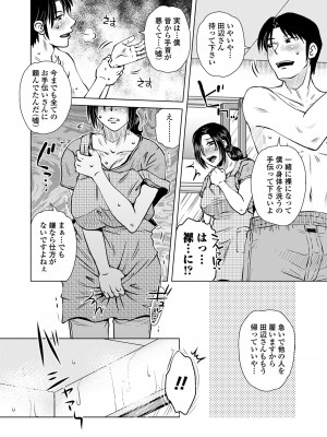 [胡桃屋ましみん] だまされ飢え母とろけ性交 [DL版]_048